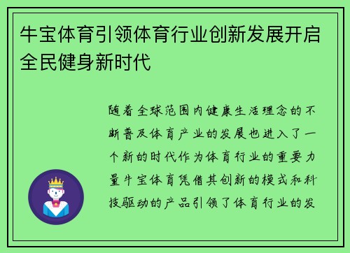 牛宝体育引领体育行业创新发展开启全民健身新时代